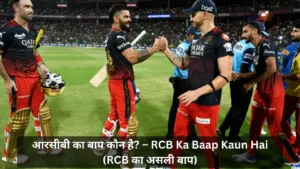 http://आरसीबी%20का%20बाप%20कौन%20है?%20–%20RCB%20Ka%20Baap%20Kaun%20Hai%20(RCB%20का%20असली%20बाप)