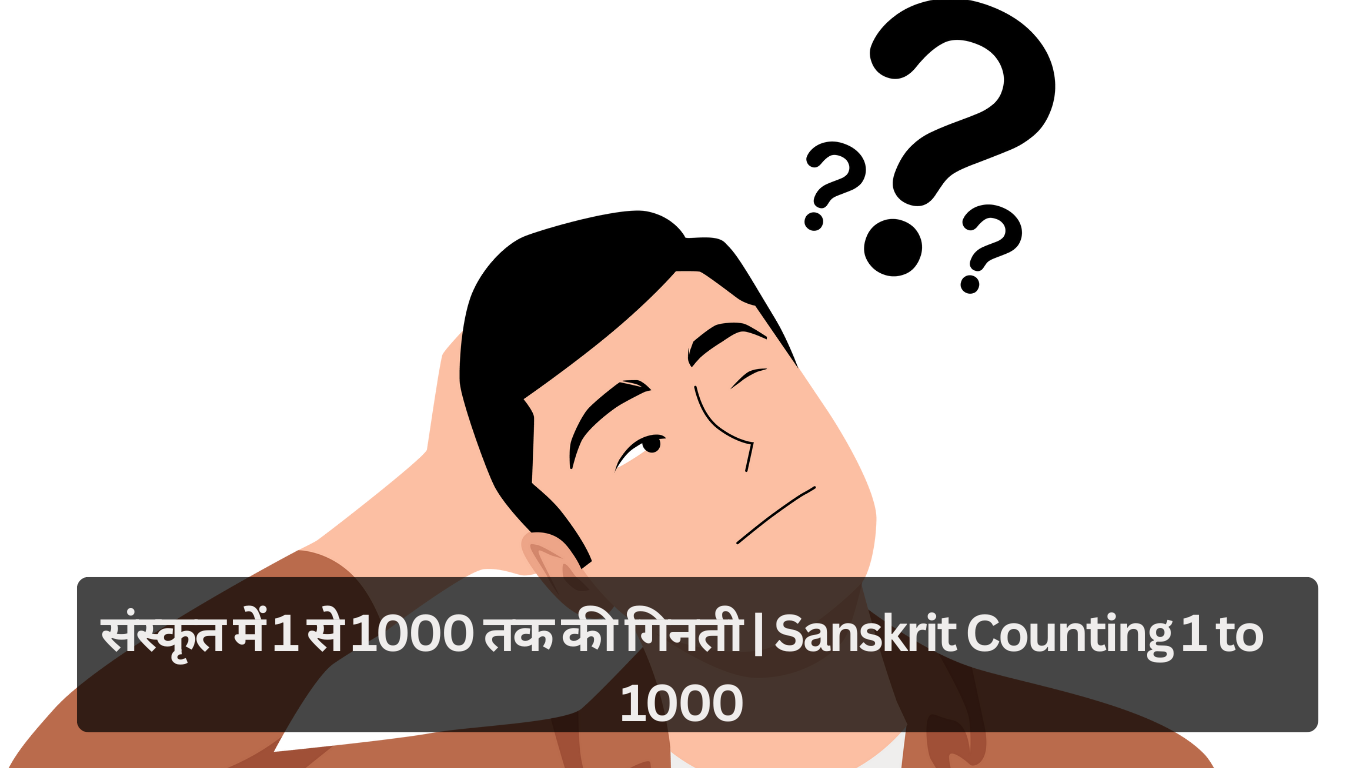 संस्कृत में 1 से 1000 तक की गिनती Sanskrit Counting 1 to 1000